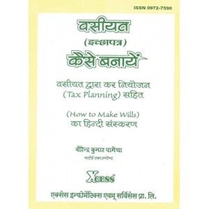 Xcess Infostore's How to Make Wills With Tax Planning [Hindi] by CA. Virendra K. Pamecha 